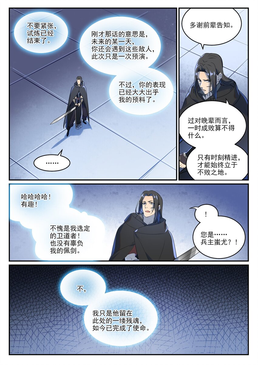 百炼成神漫画,第935话 各自启航2图