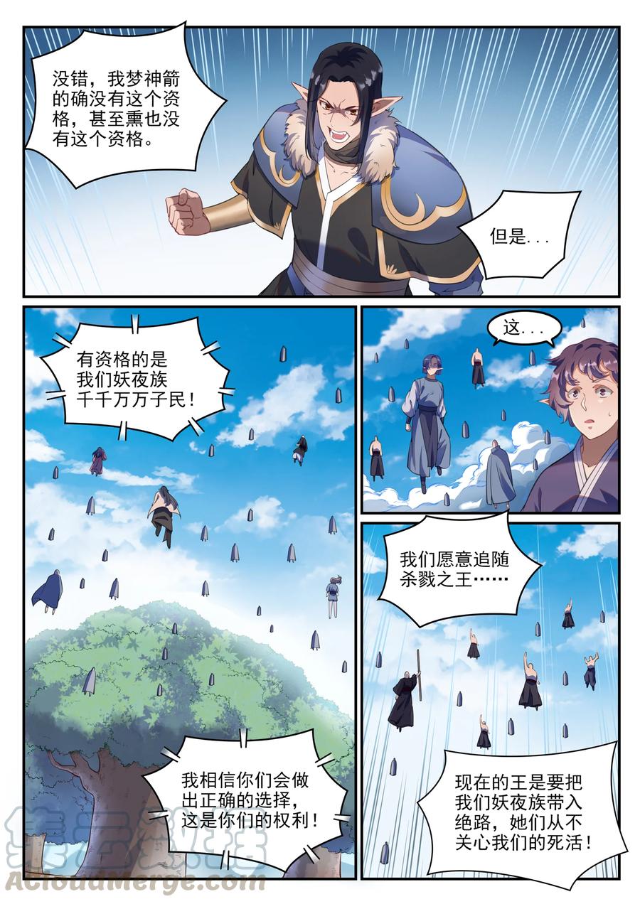 百炼成神罗征的所有妻子介绍漫画,第782话 弃恶从善1图