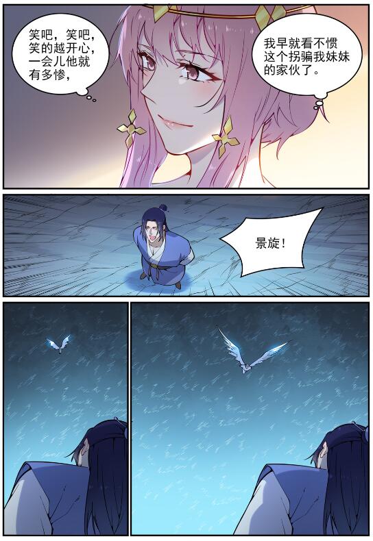 百炼成神罗嫣漫画,第742话 请君入瓮2图