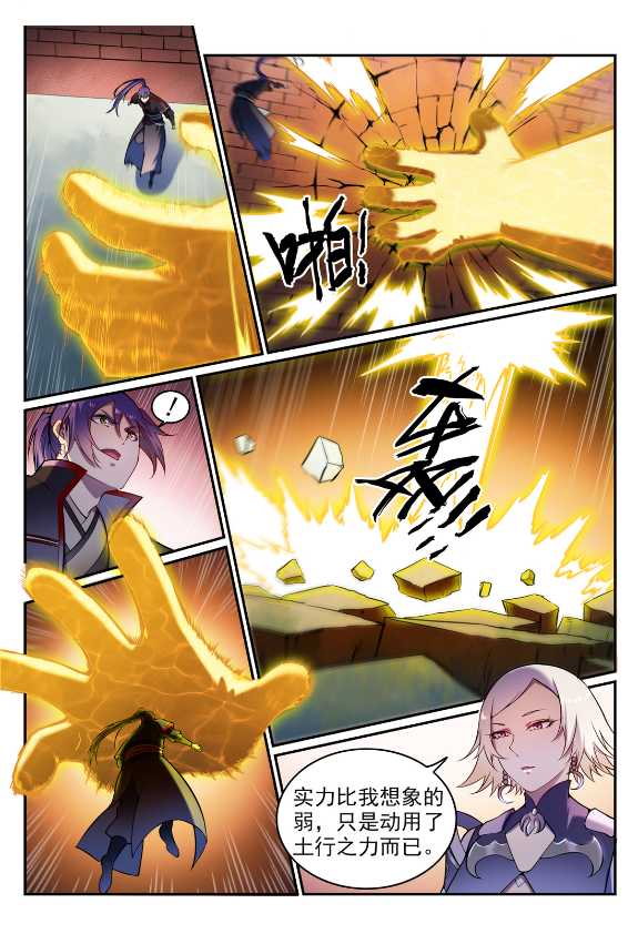 百炼成神罗嫣漫画,第588话 城主驾临1图