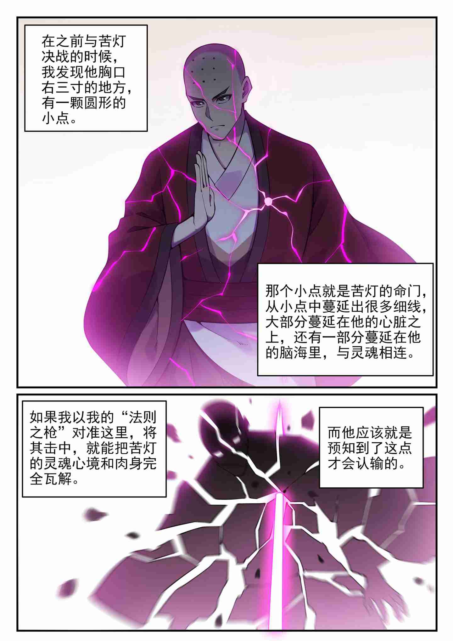 百炼成神82集漫画,第766话 自拔来归1图