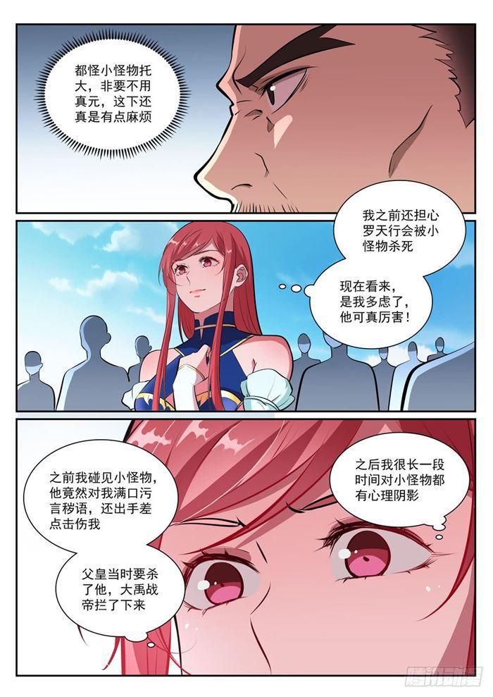 百炼成神罗嫣漫画,第389话 死缠烂打2图