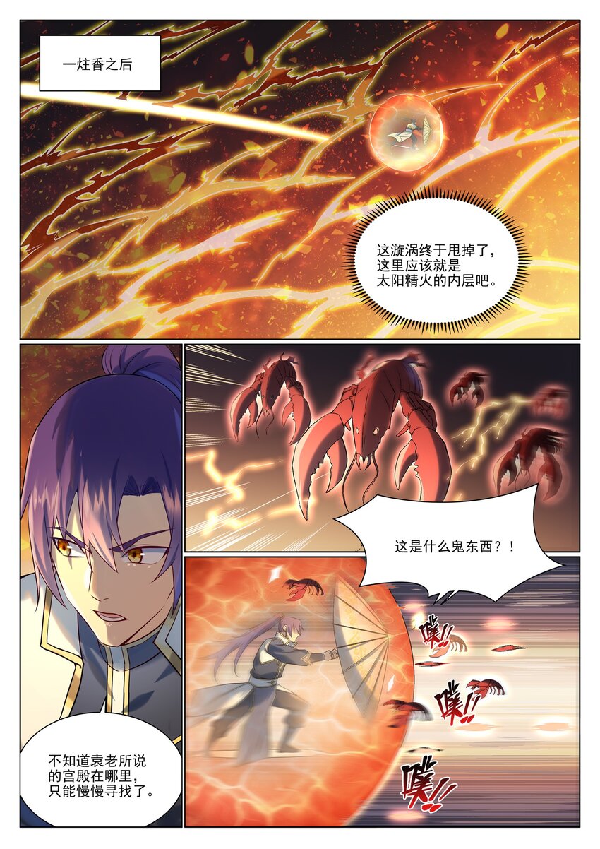 百炼成神免费小说漫画,第965话 操控神域2图