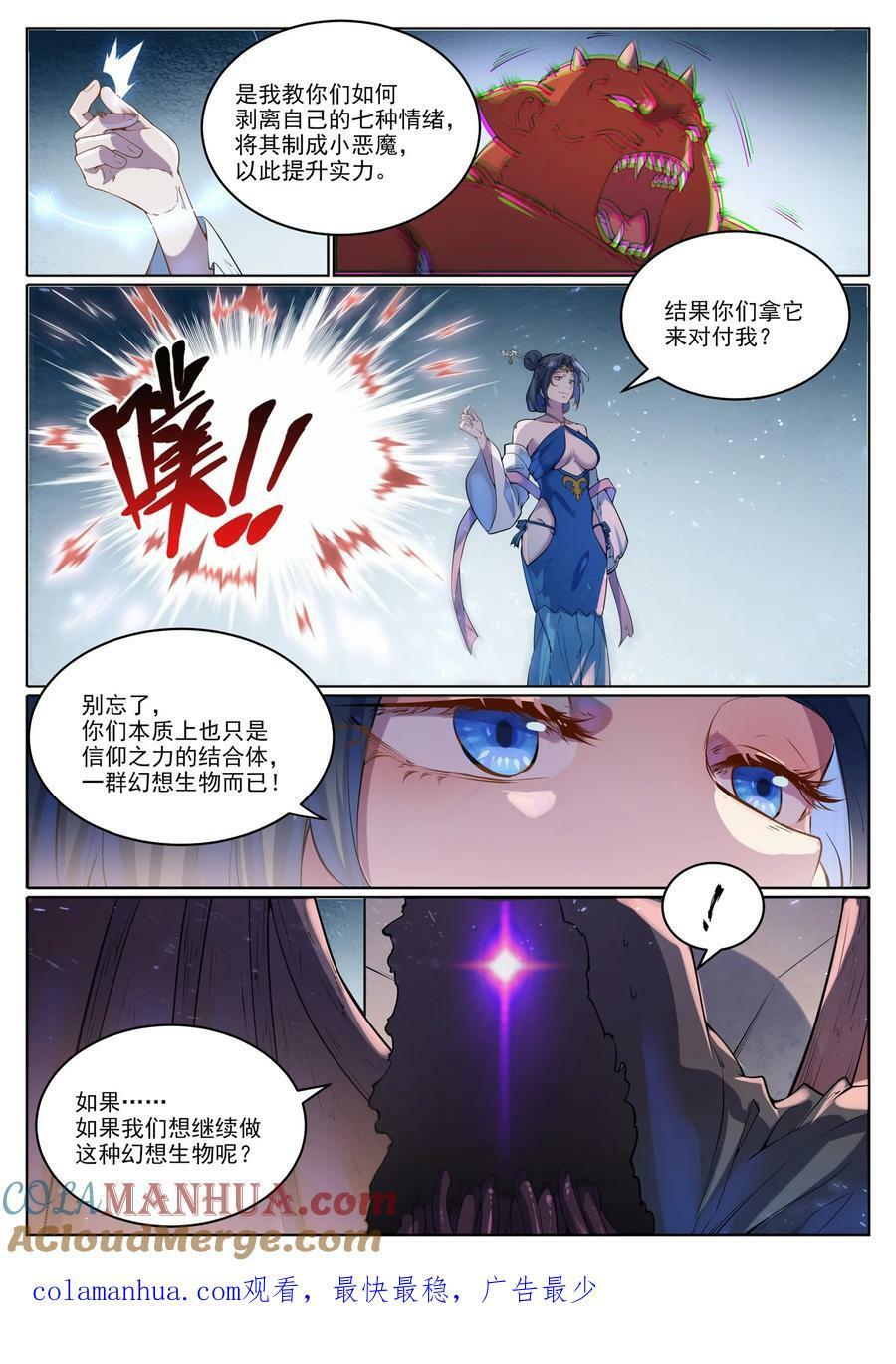 百炼成神动漫在线观看全集免费播放星辰漫画,第1048话 诡异赴死1图