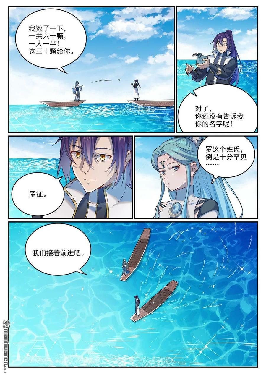 百炼成神罗嫣漫画,第1081回 夺回魂丹2图
