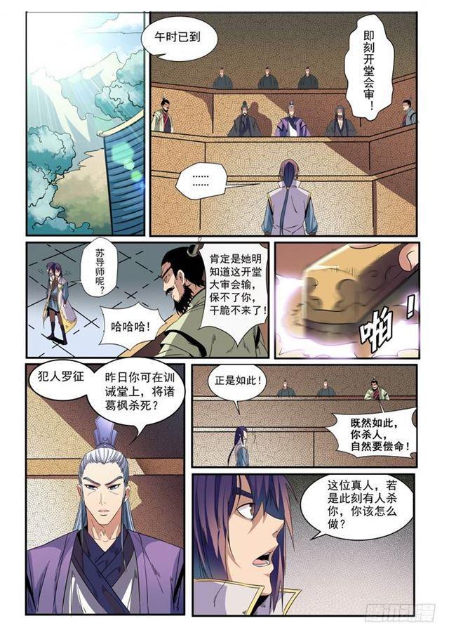 百炼成神89预告漫画,第48话 开堂大审2图