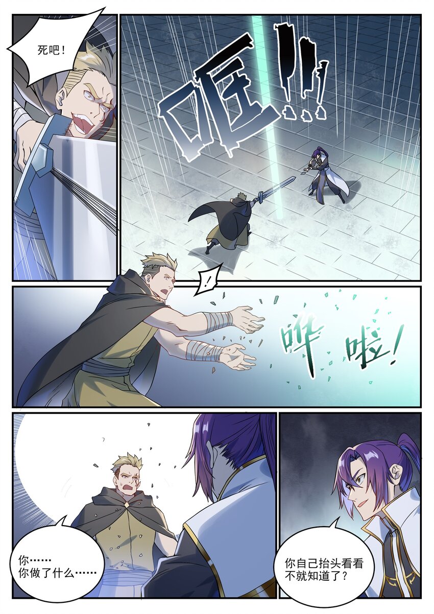 百炼成神罗嫣漫画,第1016话 以一敌三1图