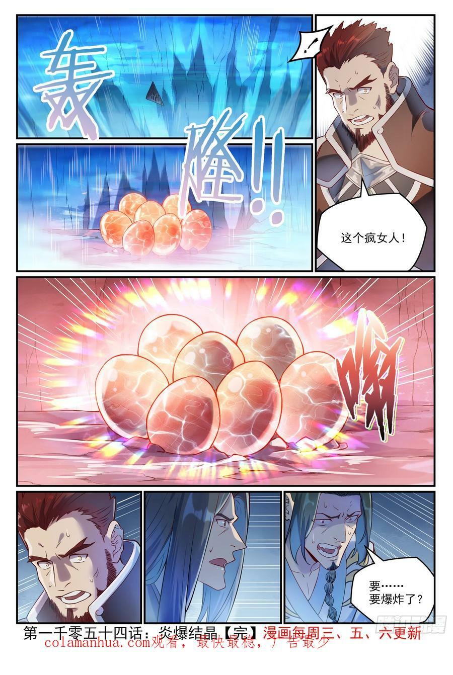 百炼成神罗嫣漫画,第1054话 炎爆结晶2图