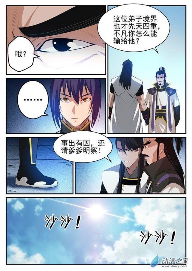 百炼成神罗嫣漫画,第116话 传音解围2图