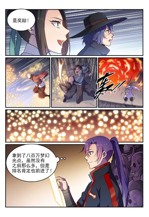 百炼成神罗嫣漫画,第624话 虚实难辨1图