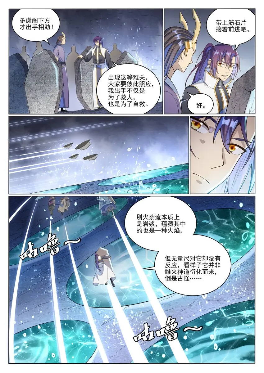 百炼成神苏灵韵的结局漫画,第1033话 引魂之香1图