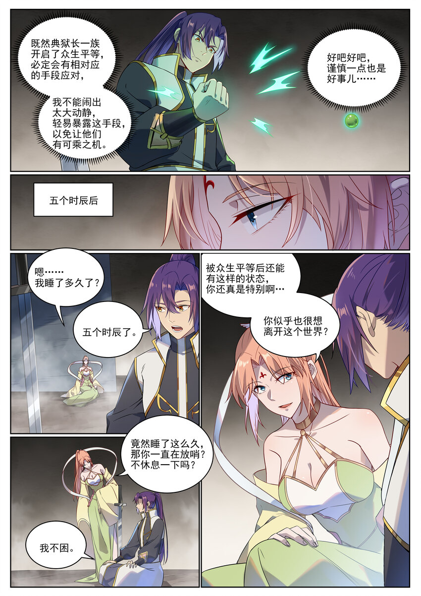百炼成神罗嫣漫画,第1012话 暗中偷袭1图