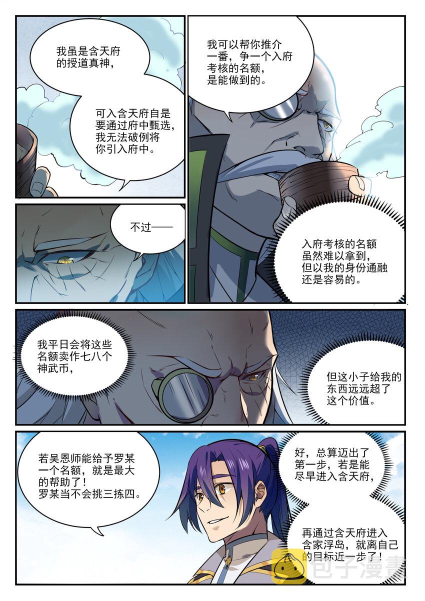 百炼成神动漫在线观看全集免费播放高清版星辰影院漫画,第849话 瀚月酒楼1图