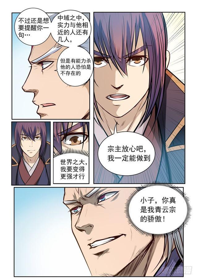 百炼成神女角色漫画,第80话 试炼者之路1图