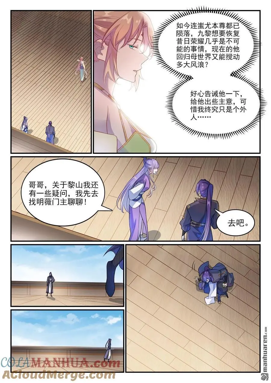 百炼成神漫画,第1120回 天赋惊人1图