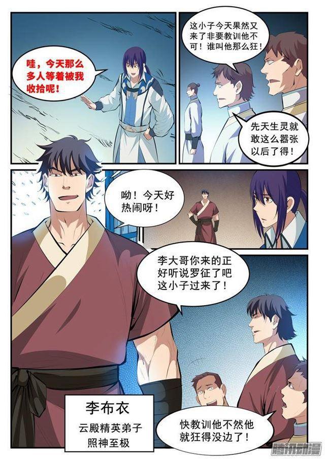 百炼成神笔趣阁漫画,第123话 赤手空拳1图