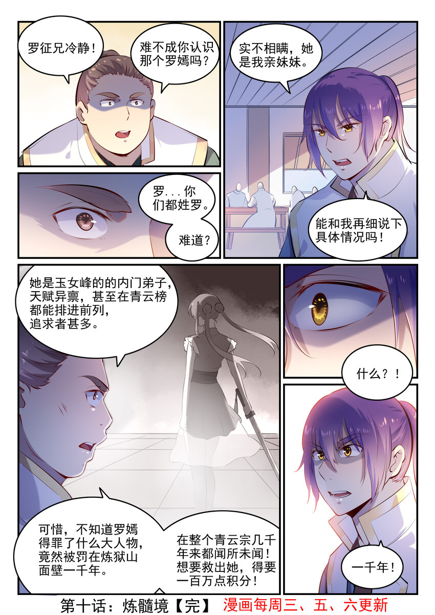 百炼成神罗嫣漫画,第10话 炼髓境2图