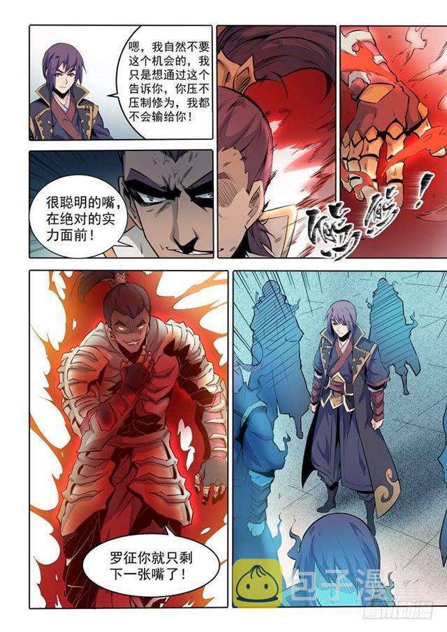 百炼成神漫画,第68话 蛟龙骨矛2图
