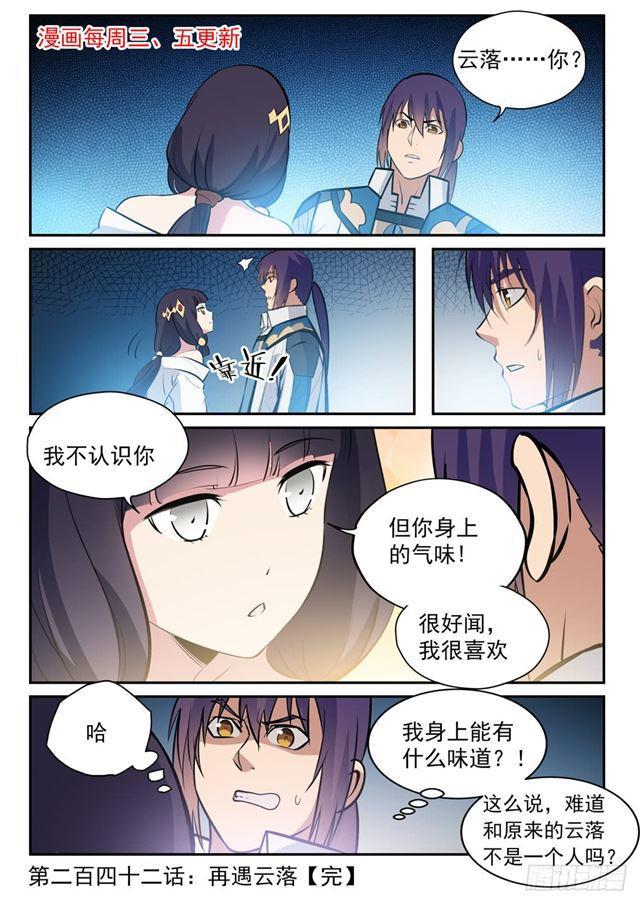百炼成神罗嫣漫画,第242话 再遇云落2图