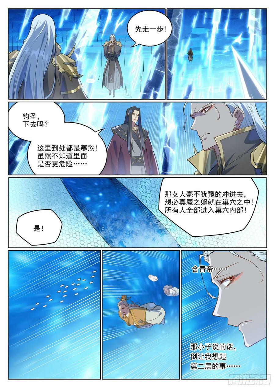 百炼成神漫画免费全集下拉式6漫画漫画,第1056话 双色光球2图