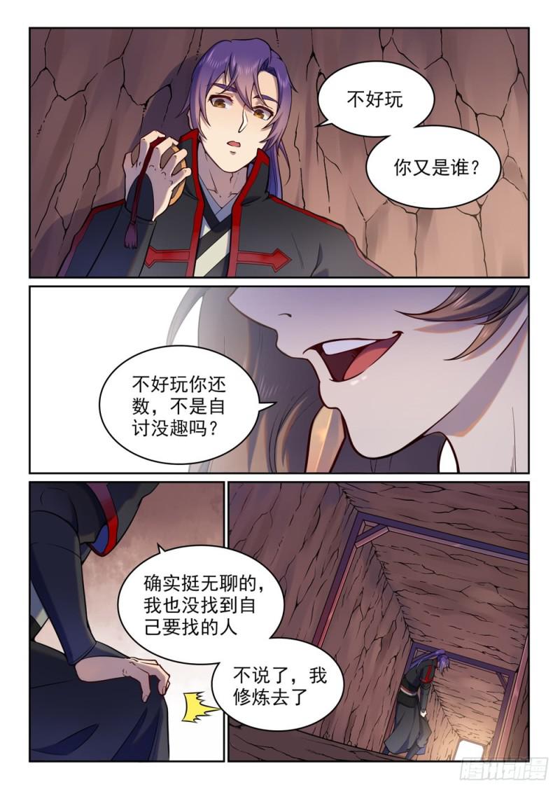 百炼成神罗嫣漫画,第496话 沸反盈天2图