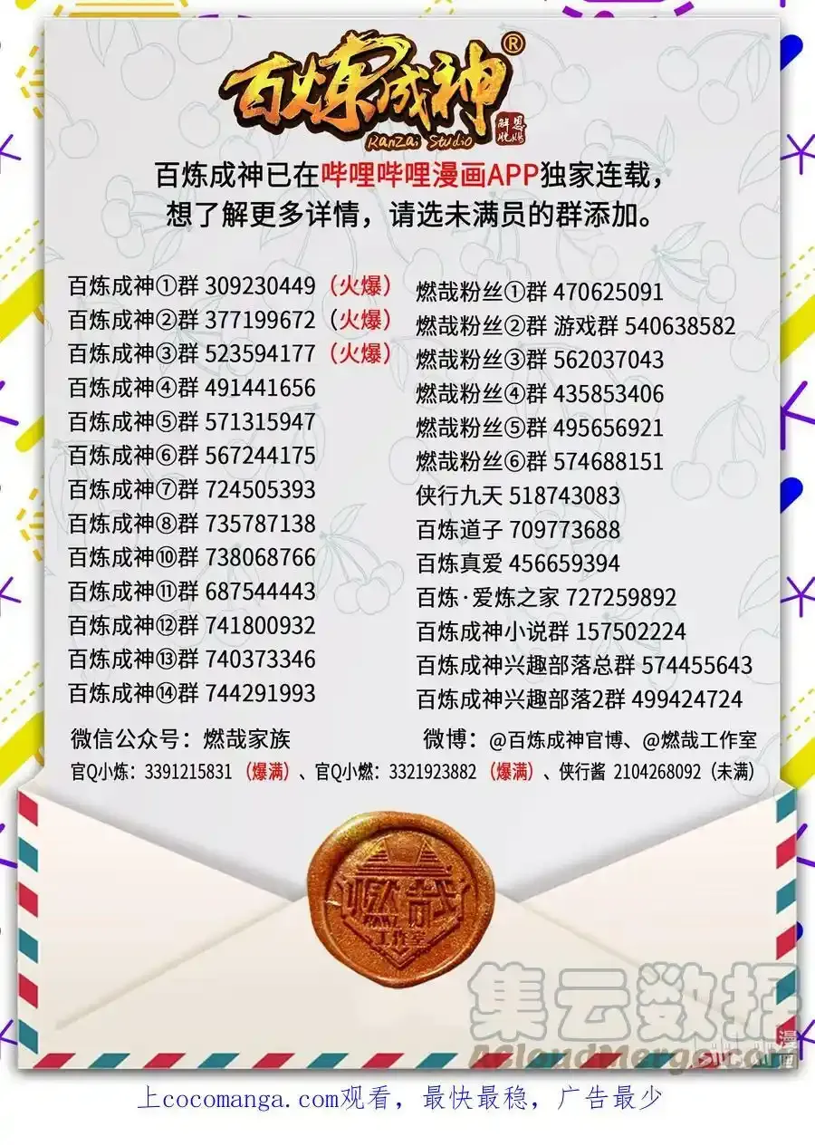百炼成神罗嫣漫画,第992话 骨塔之战1图