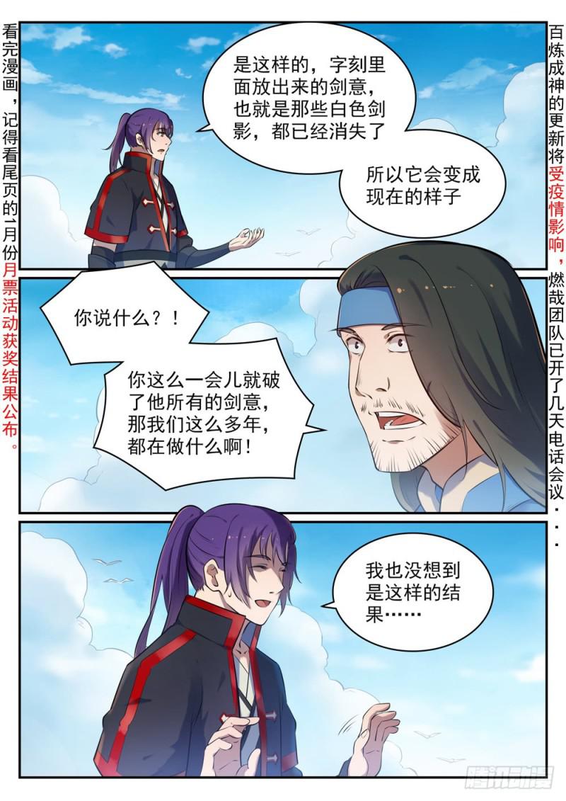 百炼成神 动漫漫画,第517话 别开生面2图