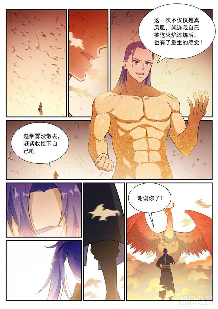 百炼成神男主有几位妻子漫画,第387话 浴火重生2图