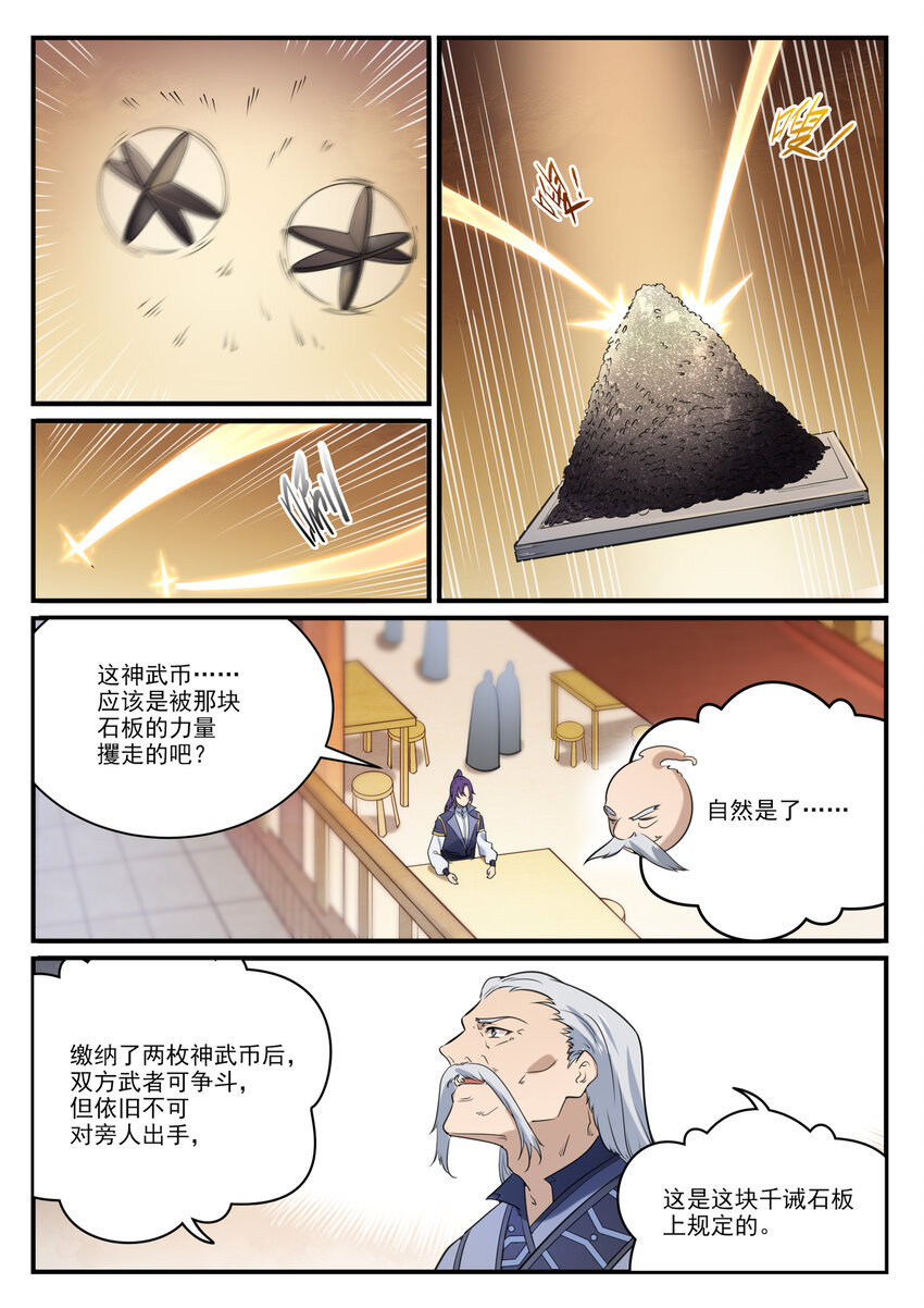 百炼成神漫画全集免费阅读下拉式漫画,第850话 从旁观战1图