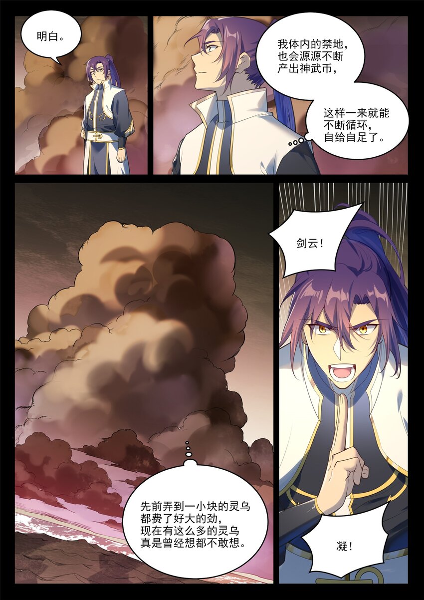 百炼成神罗嫣漫画,第971话 洛水重逢1图