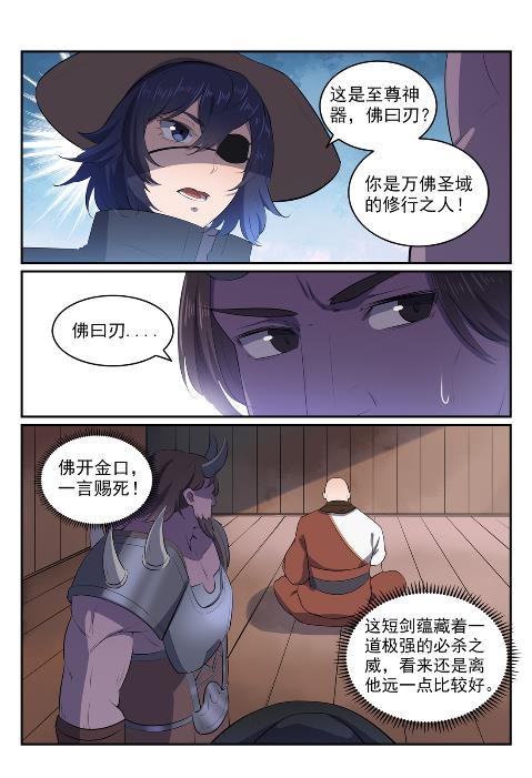 百炼成神罗征和溪幼琴漫画,第606话 因果大厅2图