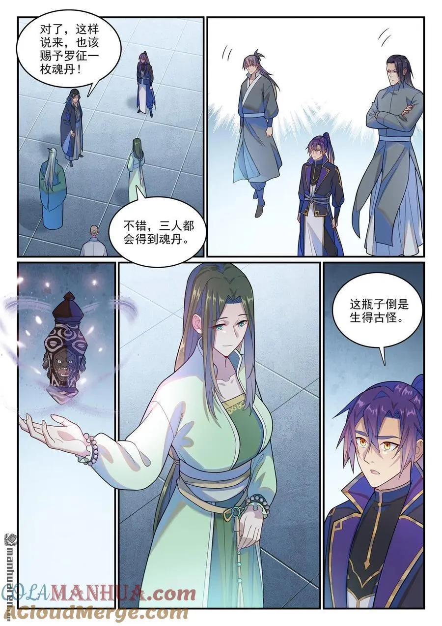 百炼成神漫画,第1146回 赠御剑印1图