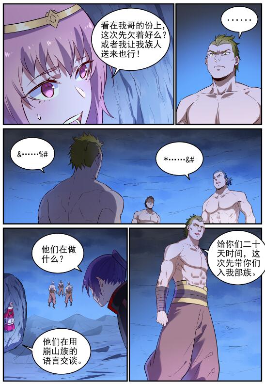 百炼成神罗嫣漫画,第723话 天生神力2图
