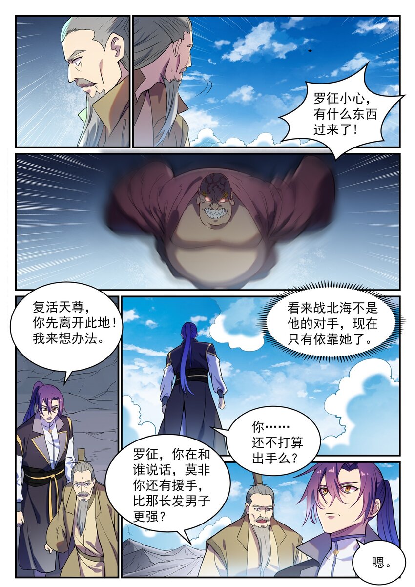 百炼成神在线观看全集免费播放动漫漫画,第823话 摄恶灵法相1图