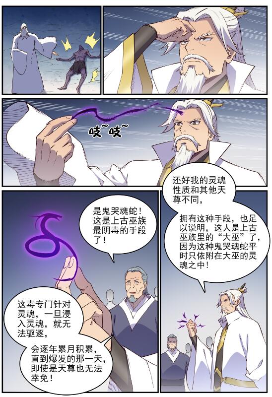 百炼成神104漫画,第698话 唤醒真龙2图