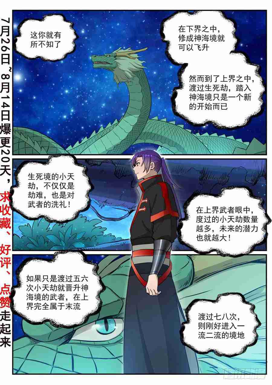 百炼成神漫画,第415话 机缘巧合2图