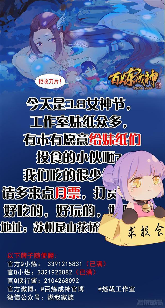 百炼成神漫画,第351话 再度别离1图