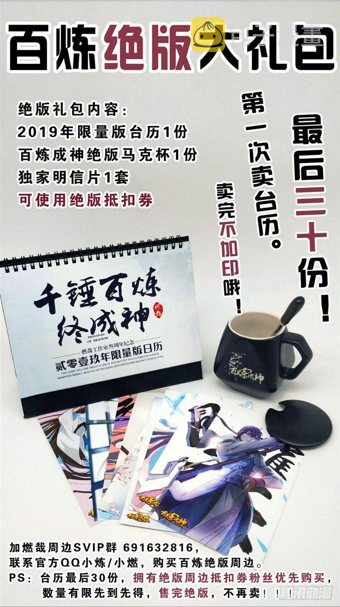 百炼成神漫画,第384话 现学现用2图