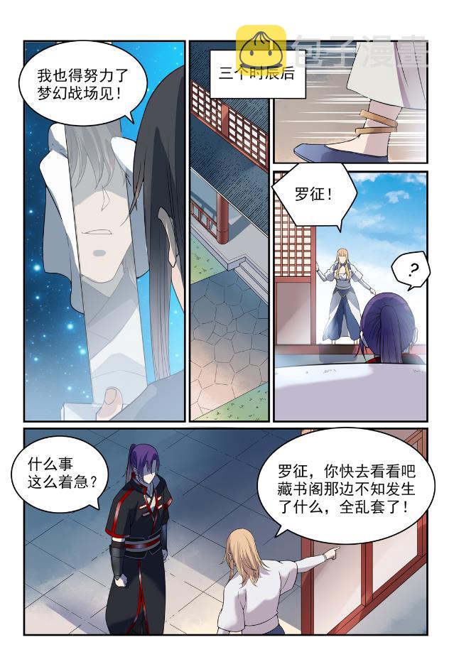 百炼成神罗嫣漫画,第566话 未卜先知2图
