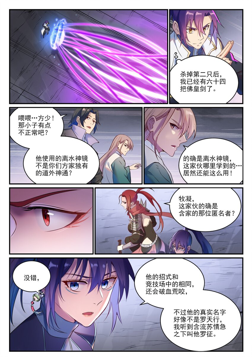 百炼成神罗嫣漫画,第909 危机暗涌2图