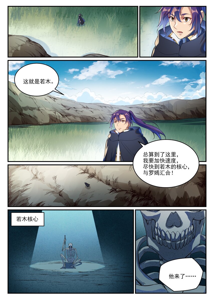 百炼成神罗嫣漫画,第938话 驾轻就熟2图