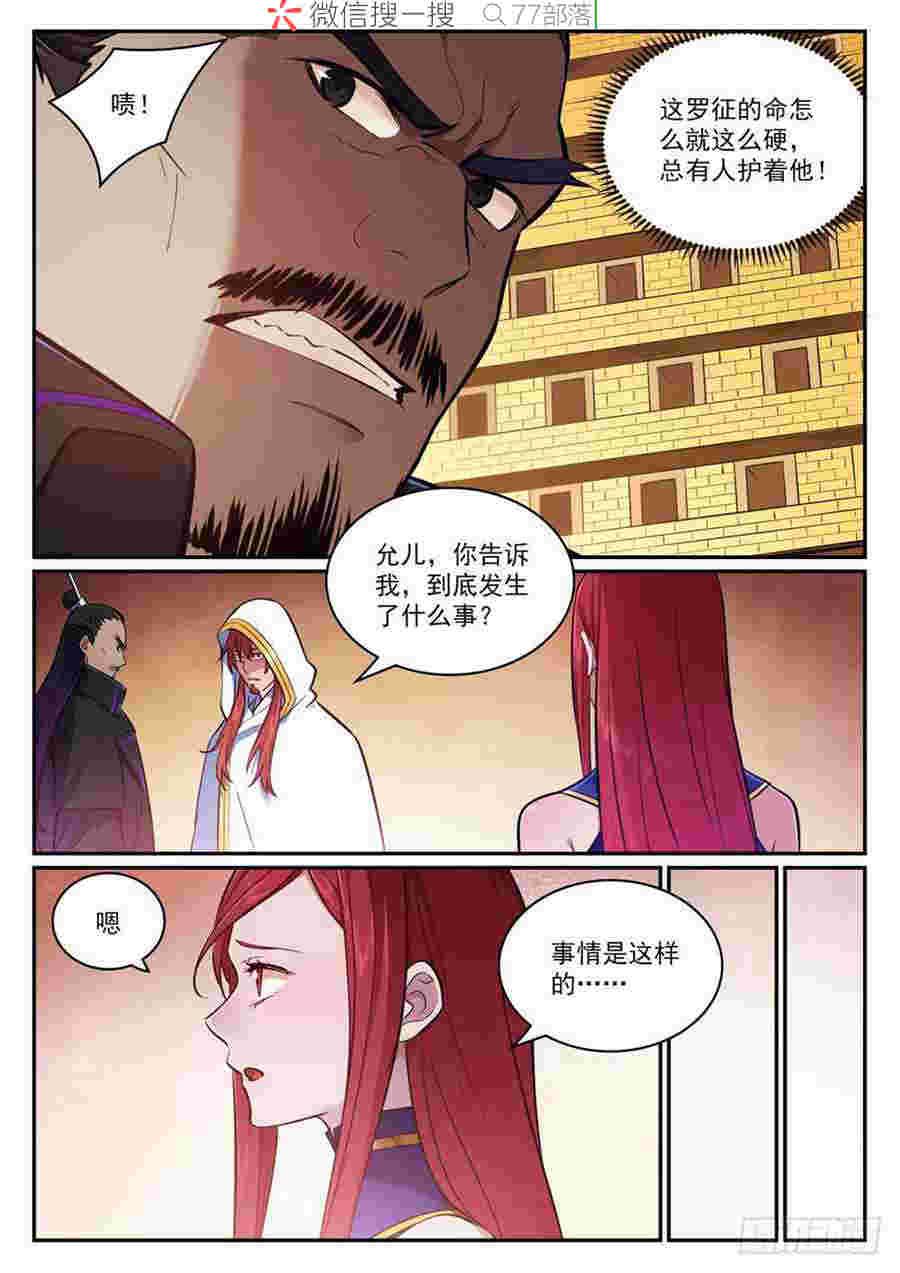 百炼成神漫画,第413话 气急败坏2图