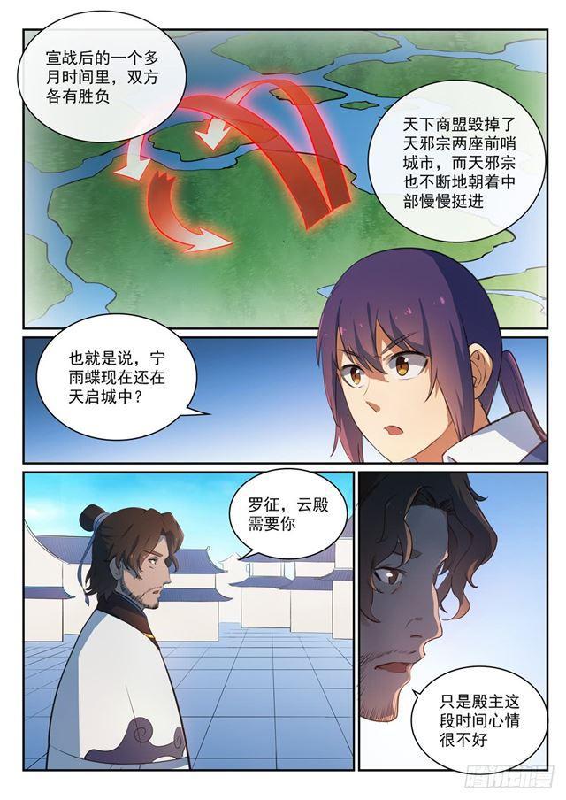 百炼成神罗嫣漫画,第330话 孤家寡人1图
