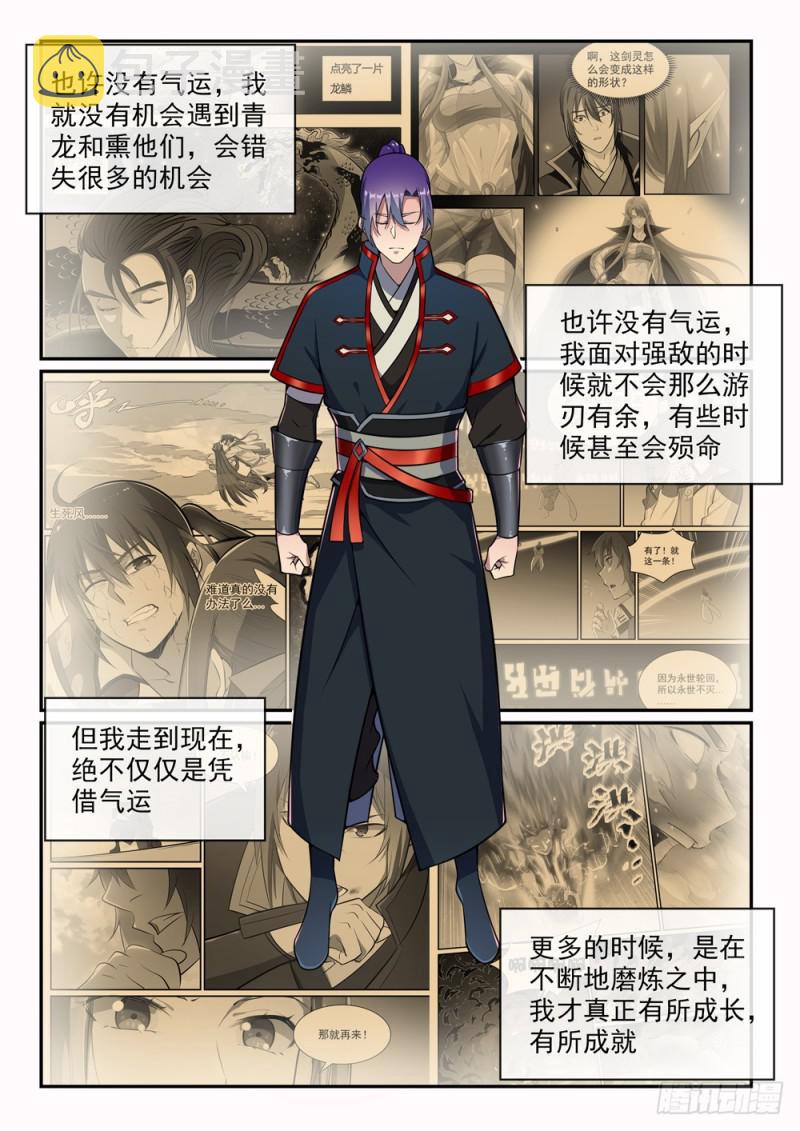 百炼成神罗嫣漫画,第529话 灭运篁蛇2图
