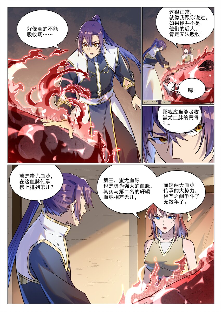 百炼成神动漫在线观看全集免费播放星辰漫画,第978话 荒骨交易1图