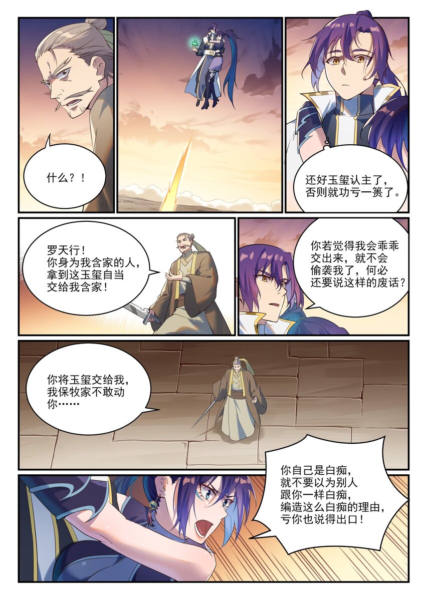 百炼成神罗嫣漫画,第919话 时间之蠹1图