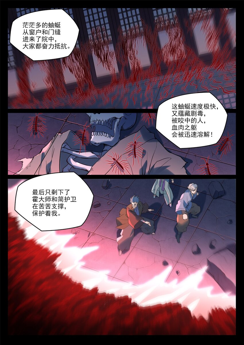 百炼成神苏灵韵的结局漫画,第923话 举贤荐能2图