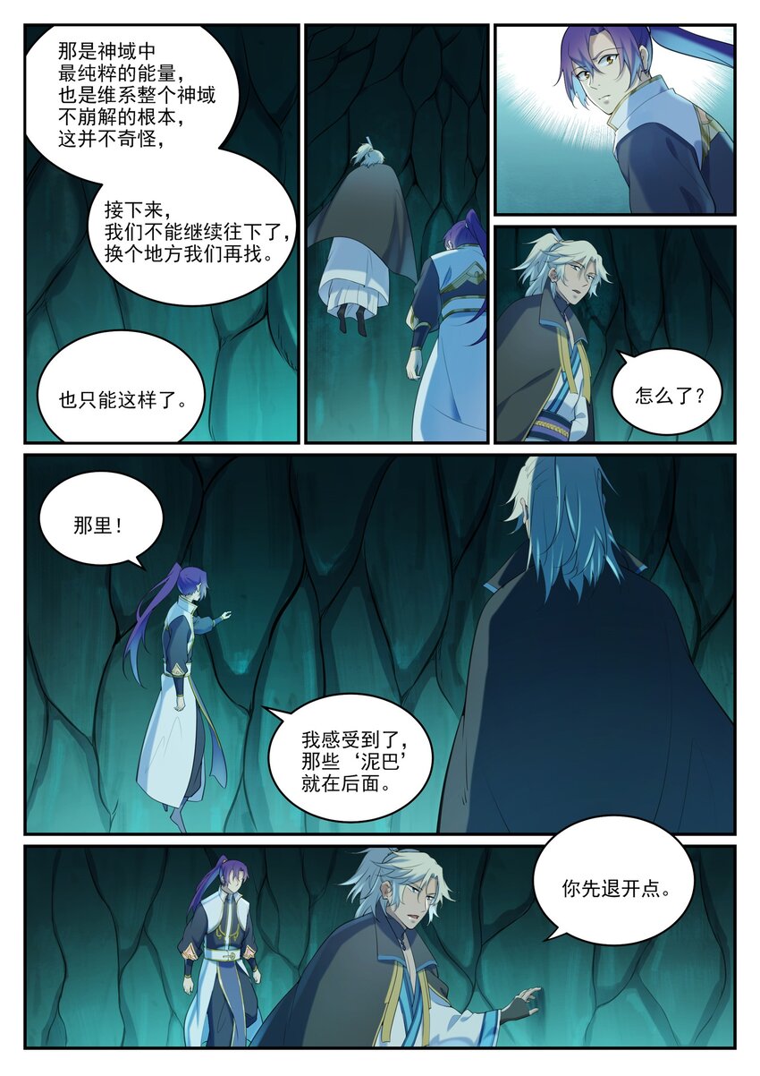 百炼成神漫画,第970话 地底寻觅1图