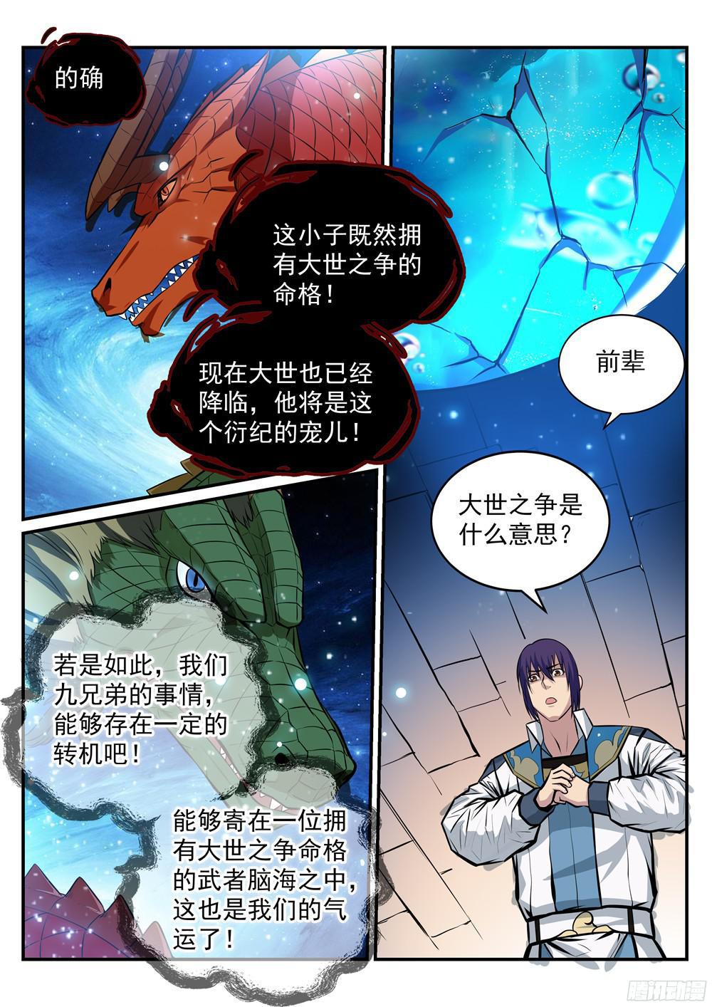 百炼成神等级境界划分漫画,第216话 大世之争1图