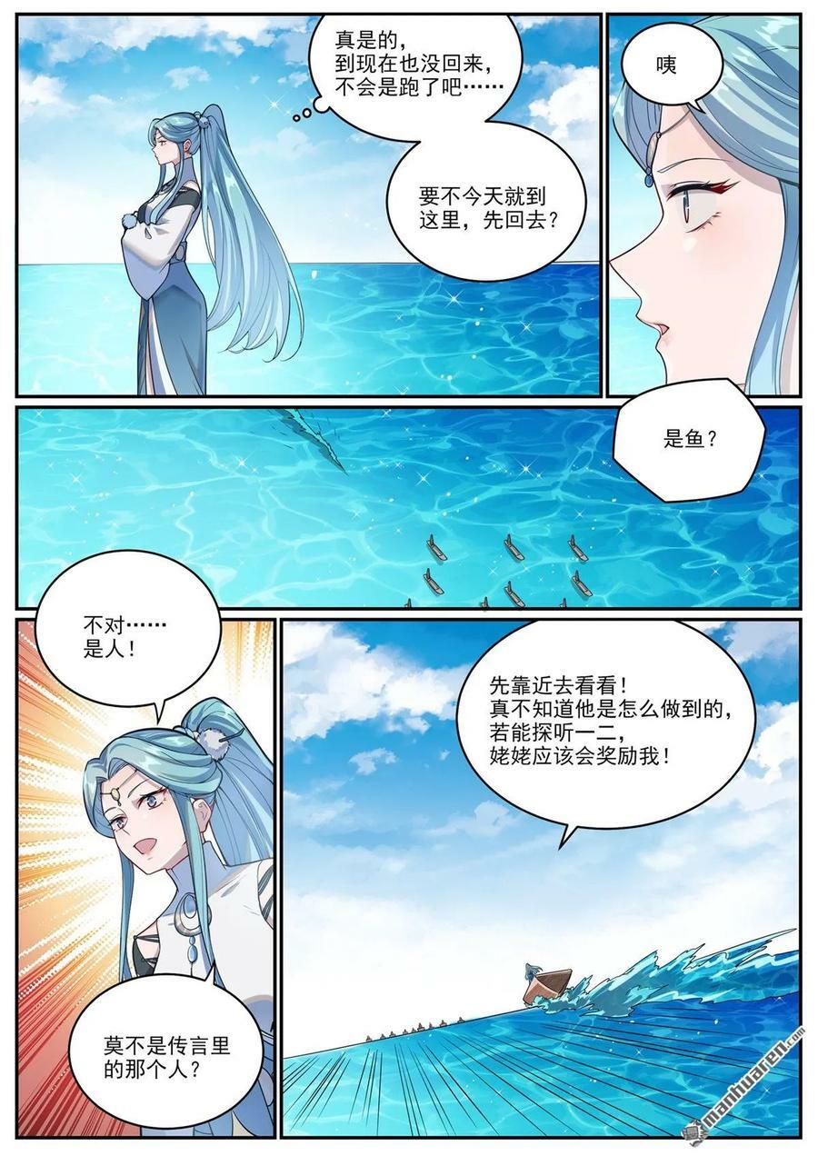 百炼成神境界漫画,第1081回 夺回魂丹2图